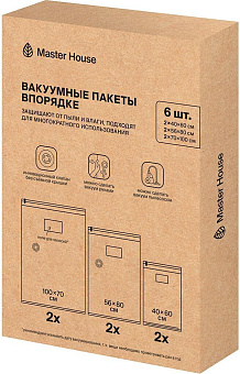 MASTER HOUSE ВПОРЯДКЕ скручивающиеся 40x60см 2шт, с клапаном 56x80см 2шт, 70х100см 2шт 84361