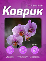 PERFEO (PF_E1771) ЦВЕТЫ Коврик для мыши