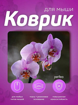 PERFEO (PF_E1771) ЦВЕТЫ Коврик