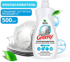 CLEAN&GREEN CG8322 Greeny 500мл Ополаскиватель для ПММ