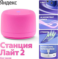 ЯНДЕКС Станция Лайт 2 с Алисой, без часов, 6 Вт, модель YNDX-00028 (розовый) Умная колонка