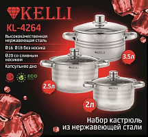 KELLI KL-4264 (2л; 2,5л; 3,5л)