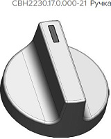 GEFEST Ручка СВН2230.17.0.000-21 Зап.часть