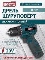 ЭНЕРГОПРОМ HOME MASTER Дрель шуруповёрт аккум.ONE BATTERY " " Д-12 (синий квадрат) /уп.10шт