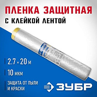 ЗУБР 20 м x 2.7 м, 10 мкм, HDPE, пленка укрывная с клейкой лентой, Профессионал (12250-270-20) Пленка укрывная