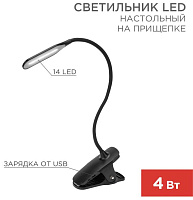 REXANT (609-033) Светильник настольный Click 4Вт, LED, 4000К, диммируемый 3 ступени, заряжаемый, на прищепке, черный