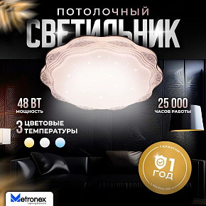 METRONEX (MLR-03W) MLR-03 ,48Вт 40мм, белый Светильник