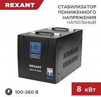 REXANT (11-5026) REX-FR-8000 черный Стабилизатор однофазный пониженного напряжения