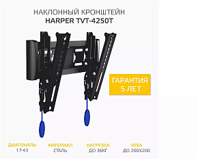 HARPER TVT-4250T для 17-43 черный