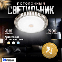 METRONEX (MLR-01W) MLR-01 ,48Вт 40мм, белый Светильник
