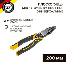 KRANZ (KR-12-4651-5) Плоскогубцы многофункциональные универсальные 200мм Плоскогубцы