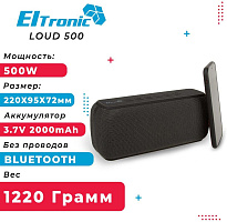 ELTRONIC (20-77) LOUD Акустика