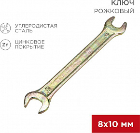 REXANT (12-5823-2) Ключ рожковый 8х10мм, желтый цинк Ключ гаечный