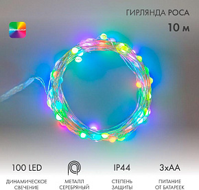 NEON-NIGHT (303-259) Гирлянда Роса 10м, 100LED, цвет свечения RGB, IP44, на батарейках 3хАА, с пультом 44 режима Гирлянда