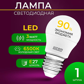LUCEM (FLLBL032765L) LM-LBL ,3W 6500K E27, белый Лампа