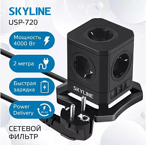 SKYLINE USP-720 Black PD3.0