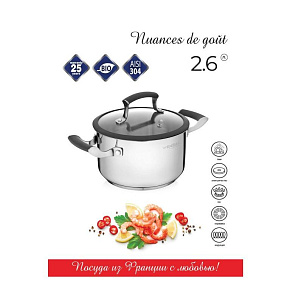 VENSAL 1511VS Кастрюля с крышкой Vensal Nuances de gout из нержавеющей стали 2,6л (18см) КАСТРЮЛИ