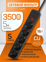 PERFEO (PF_E1503) 5 роз х 5,0м, черный
