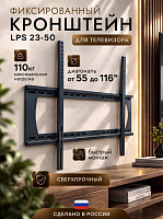 TRONE LPS 23-50 для 55-116" белый