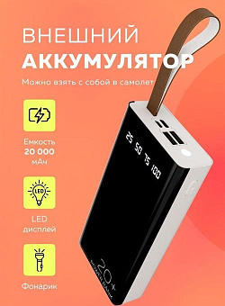 MORE CHOICE (4610196405020) PB60-20 - 20000mAh, белый Зарядное устройство