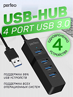 PERFEO (PF D0789) USB-HUB 4 Port, 3.0 (PF-H040 Black) чёрный USB разветвитель