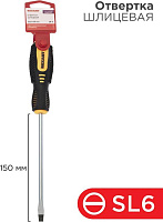 REXANT (12-6431) Отвертка шлицевая SL6х150мм, двухкомпонентная рукоятка Отвертка