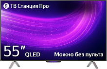 ЯНДЕКС TV Station Pro 55 YNDX-00101 SMART TV Телевизор