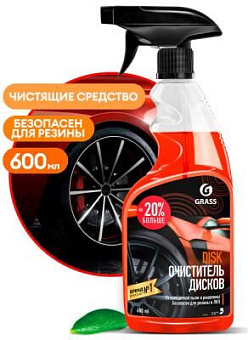 GRASS 110373 Средство для очистки дисков "Disk" (флакон 600 мл)