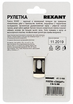 REXANT (12-9000) Стандарт, 3м х 16мм 12-9000
