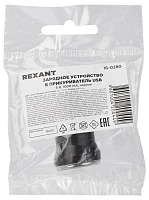 REXANT (16-0280) Зарядное устройство в прикуриватель REXANT USB, 5V, 1000mA, черное Автомобильное зарядное устройство