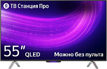 ЯНДЕКС YNDX-00101 Station Pro QLED SMART TV 4K Ultra HD безрамочный Яндекс Телевизор