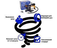 AUTOVIRAZH TORNADO Standart (AC580B) без сумки