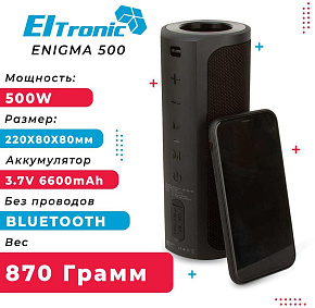 ELTRONIC (20-75) ENIGMA Акустика