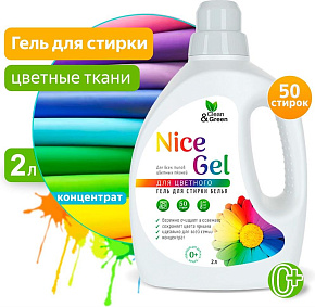 CLEAN&GREEN Гель для стирки "Nice Gel" для цветных тканей (концентрат) 2 л. (ПЭНД) Clean&Green CG8289