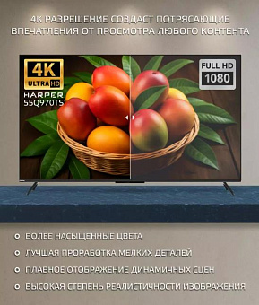 HARPER 55Q970TS SMART TV КАРАОКЕ Безрамочный Телевизор