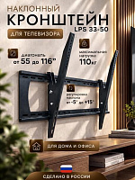 TRONE LPS 33-50 для 55-116