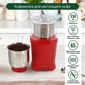 MARTA MT-CG2182B red кофемолка