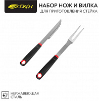 СОКОЛ (62-0031) Набор нож и вилка для приготовления стейка, в блистере