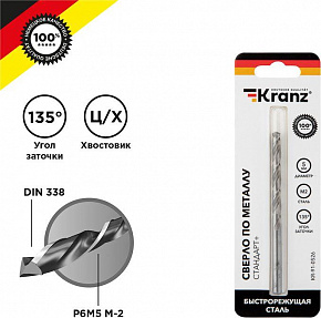 KRANZ (KR-91-0526) Сверло по металлу 5х86х52мм Стандарт+ (P6M5 M-2) DIN 338, 1 шт. в блистере Сверло