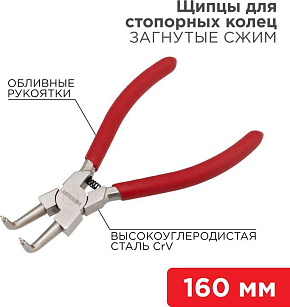 REXANT (12-4637) Щипцы для стопорных колец загнутый сжим 160мм, обливные рукоятки Щипцы