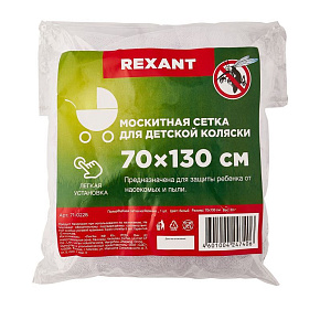 REXANT (71-0228) Детская москитная сетка для коляски БОРЬБА С НАСЕКОМЫМИ И ГРЫЗУНАМИ