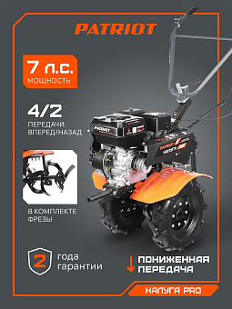 PATRIOT Мотоблок бензиновый КАЛУГА PRO
