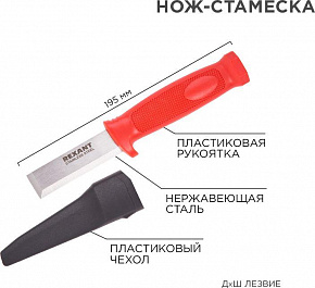 REXANT (12-4934) Нож-стамеска, нержавеющая сталь, лезвие 75х22мм Нож
