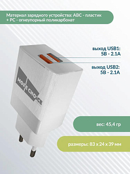 MORE CHOICE (4627151196084) NC24 СЗУ 2USB 2.1A White СЗУ