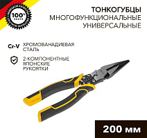 KRANZ (KR-12-4653-5) Тонкогубцы многофункциональные универсальные 200мм Тонкогубцы