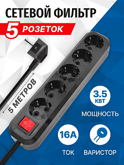 5BITES SP5B-350 5 роз х 5,0 м черный
