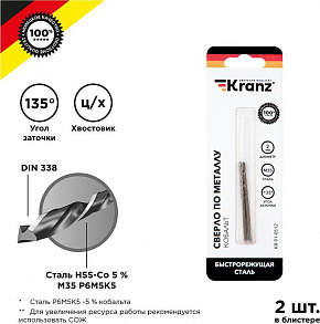 KRANZ (KR-91-0512) Сверло по металлу 2х49х24мм Кобальт (сталь HSS-Co 5 % M35 P6M5K5) DIN 338, 2 шт. в блистере Сверло