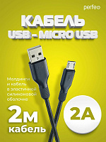PERFEO (U4808) USB A вилка - Micro USB вилка, 2A, черный, длина 2 м., Micro SOFT Кабель
