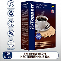 TOPPERR 3046 Фильтр бумажный для кофеварок №4 (200шт.), неотбеленный