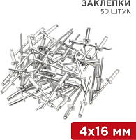 REXANT (12-5356) Заклепки, 4,0x16мм, 50 шт. Заклепки